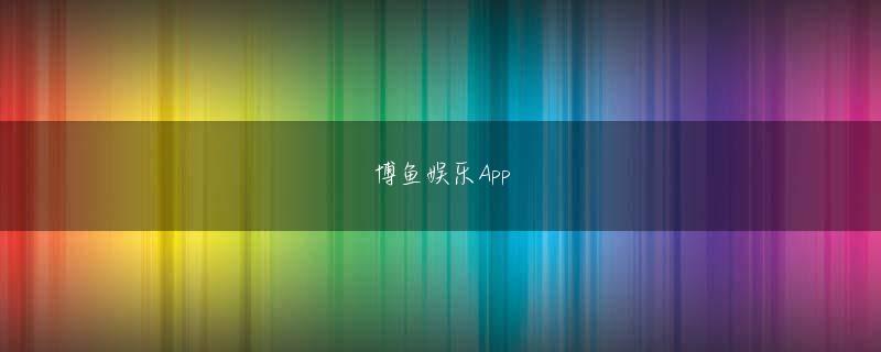 81818威尼斯下载官网 夜寝ないの？天龍は不満そうに言った。